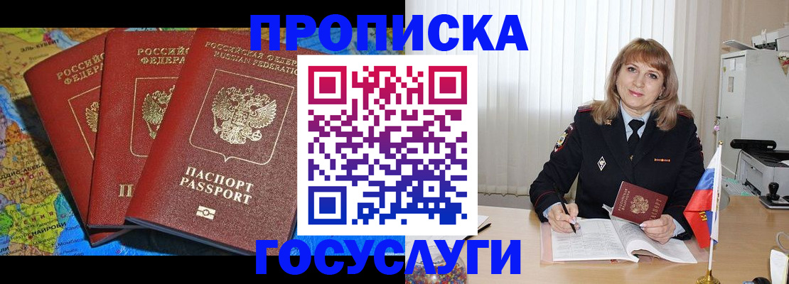 где прописаться в Апрелевке