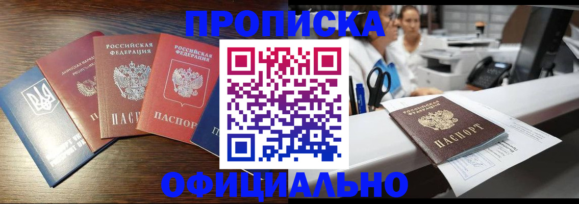 временная прописка в Апрелевке